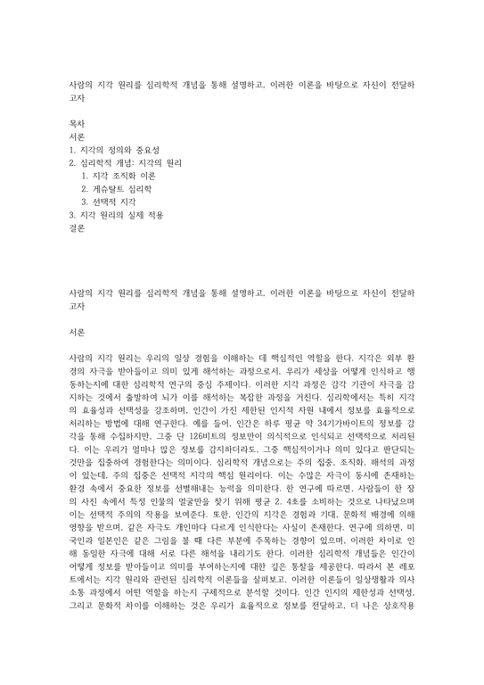 사람의 지각 원리를 심리학적 개념을 통해 설명하고 이러한 이론을 바탕으로 자신이 전달하고자 - 사회과학