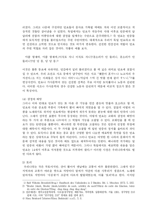 인문학  한국민요 연구와 민요 활성화 방안-4페이지
