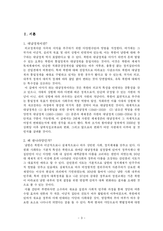 북한사회  노동신문을 통해 본 북한의 한나라당에 대한 인식-3페이지