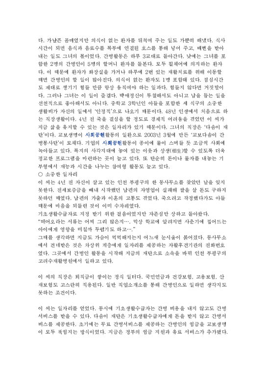 SKT 사회공헌 활동의 영향력-2페이지