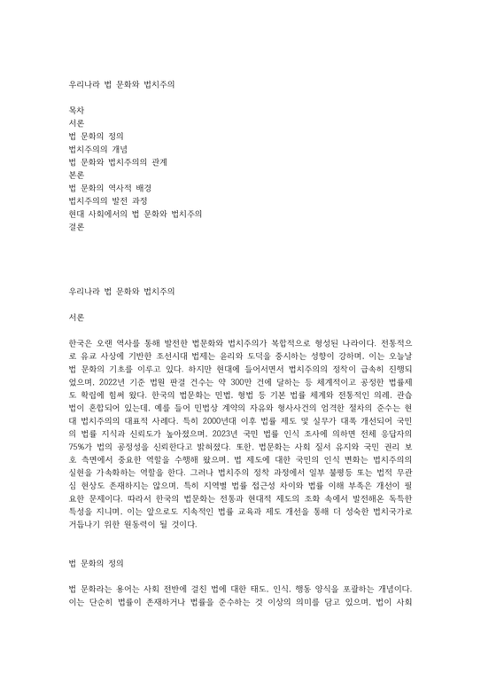 우리나라 법 문화와 법치주의 - 사회과학