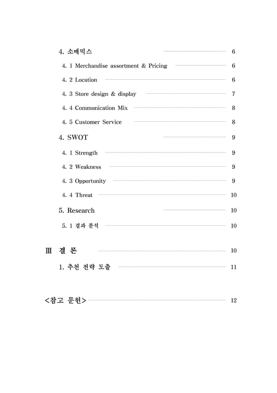 소매업경영  본죽((주)비제이아이에프) 경영전략-3페이지