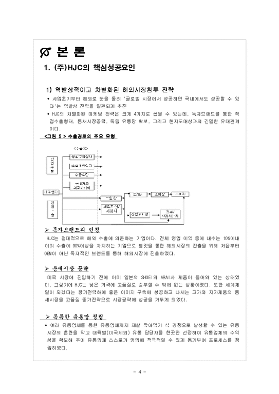 전략경영  홍진크라운(주)HJC 전략경영-4페이지