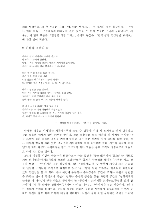 현대시인론 찢겨진 몸의 변주곡 - 김혜순의 시세계-2페이지