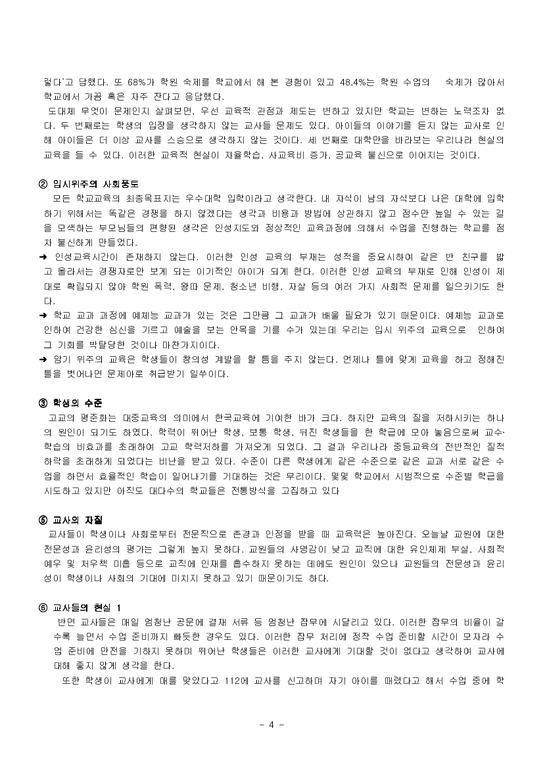 한국교육의 문제점-4페이지