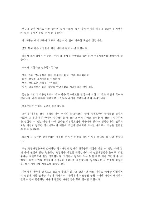 전두환 대통령 취임사 속의 정치언어 분석-3페이지