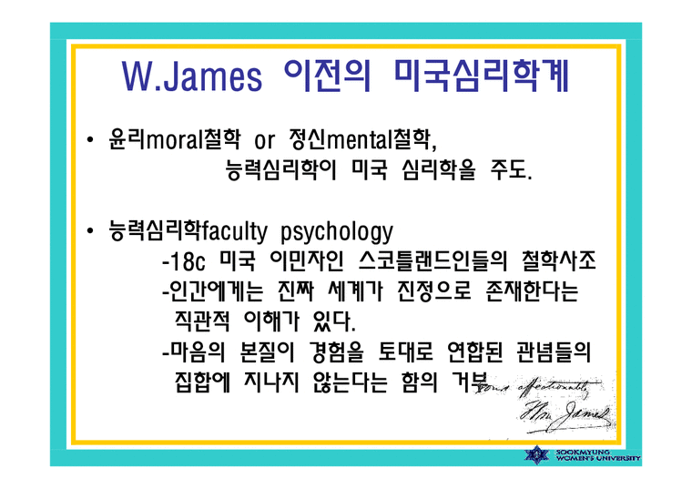 심리학  W.James의 삶과 업적의 연구-4페이지
