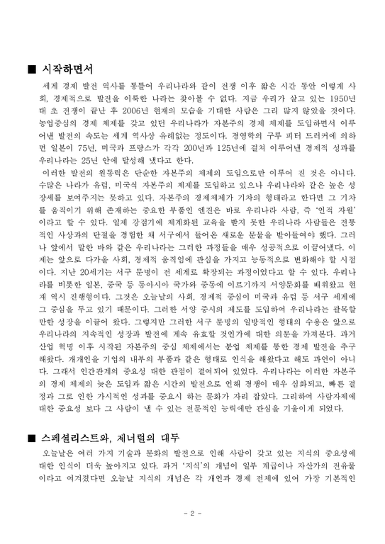 유교를 이해한 리더십 한국적 제너럴리스트의 재정립-2페이지