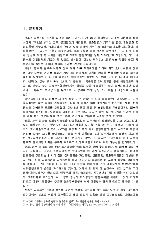 비교정치 정책 한국외교   노무현 정부와 이명박 정부의 대미정책 비교-2페이지