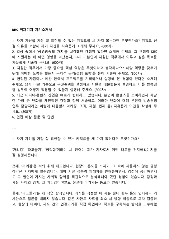 KBS 취재기자 자기소개서 - 자기소개서