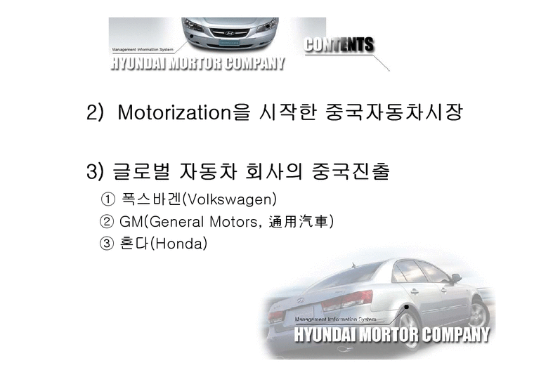 마케팅   자동차 현대자동차 중국진출 사례 및 분석-4페이지