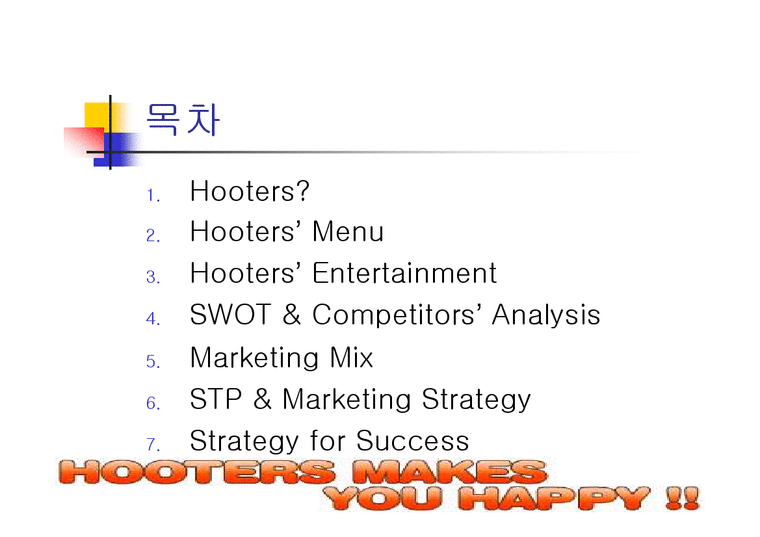 마케팅  Hooters 마케팅전략-2페이지