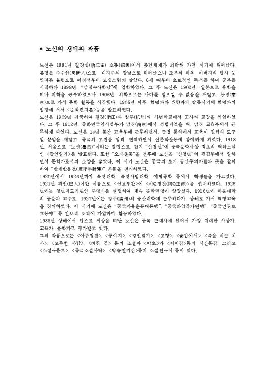 노신  루쉰  광인일기  노신. 광인일기-1페이지