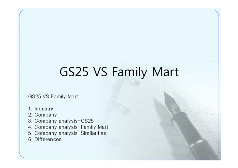 GS25 VS Family Mart(훼밀리마트) 재무제표분석-1페이지