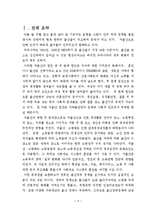 저출산으로 인한 한국사회의 문제점 및 해결방안-3페이지