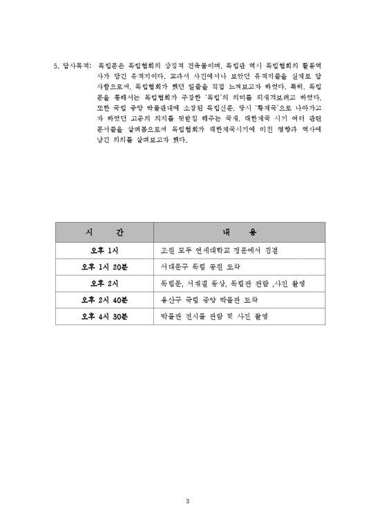 한국근현대사  답사보고서 -독립협회의 자주성-3페이지