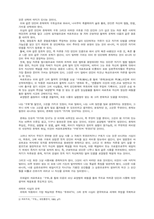 문학  한국의 실존주의 문학-3페이지