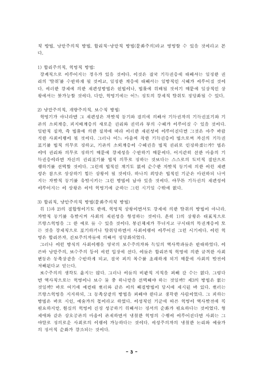 사회학 한국의 시민사회로의 발전과 인권문제-3페이지
