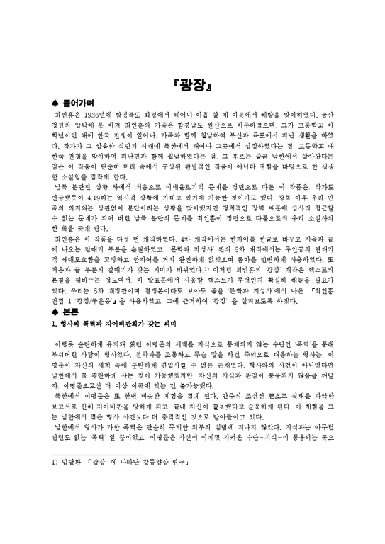 국문학  최인훈 광장분석-1페이지