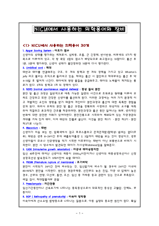 NICU용 Medical term정리 3