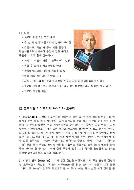 리더십  국내외 도우미형 리더와 드라마속 도우미형 인물-3페이지