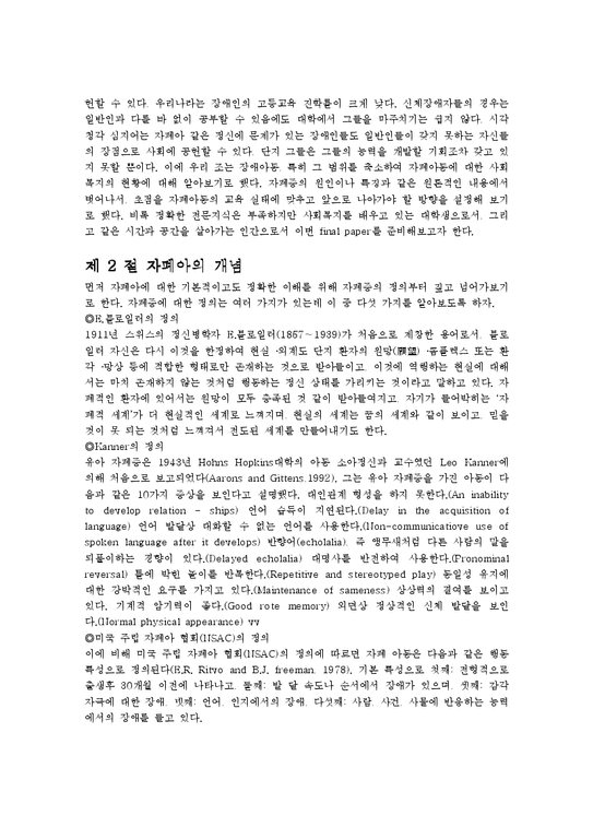 사회복지  한국 자폐아동복지에 대한 고찰과 나아갈 방향-4페이지