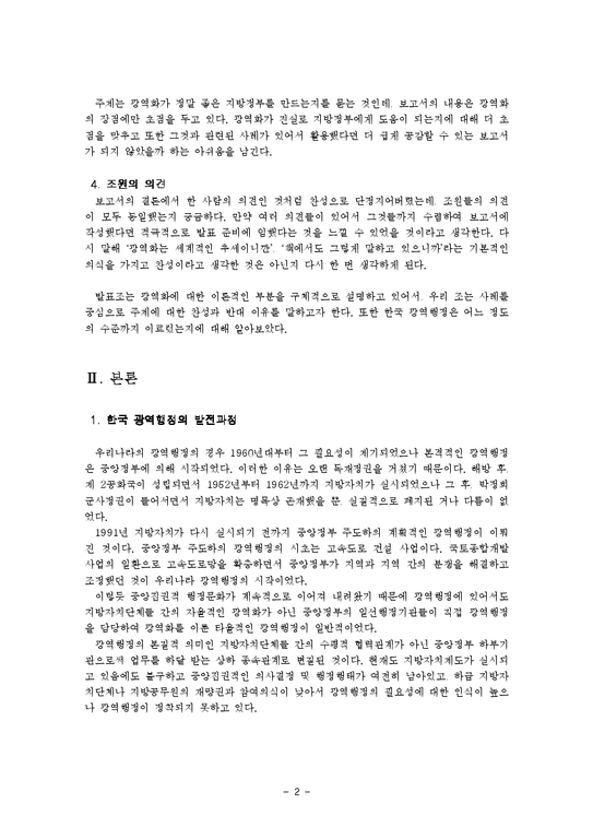 행정학  한국 광역행정의 발전과정-2페이지