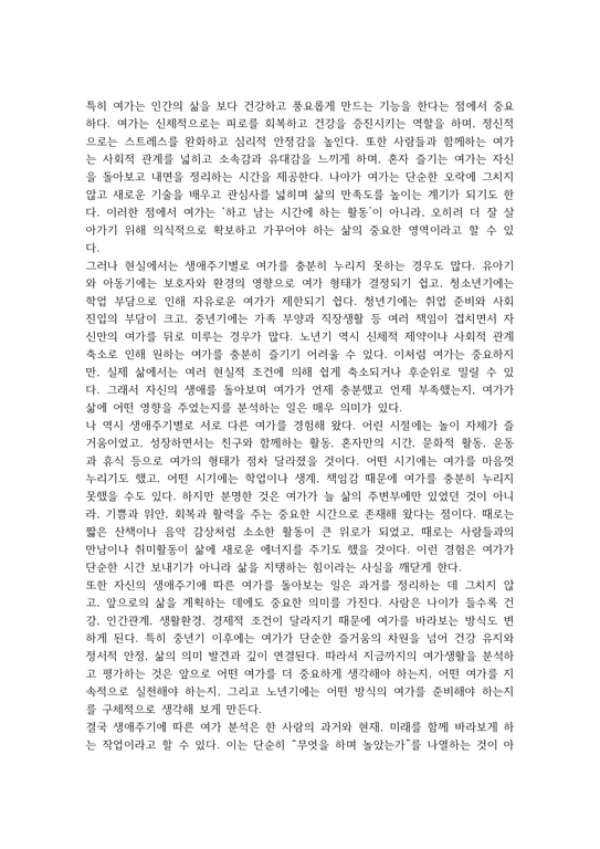 2026년 1학기 중간과제 여가레크리에이션 자신의 생애주기 - 기타