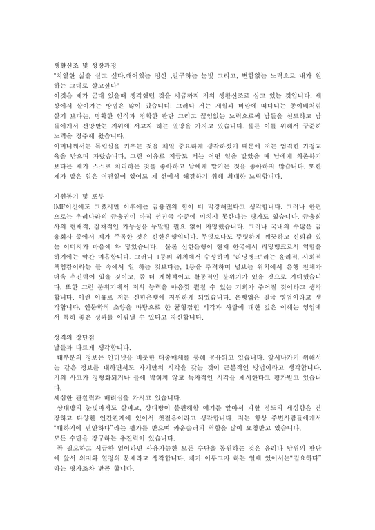 자기소개서  신한은행최종합격자소서-1페이지