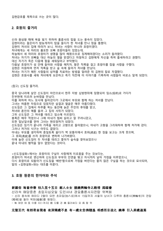 한국고전문학  호원-2페이지