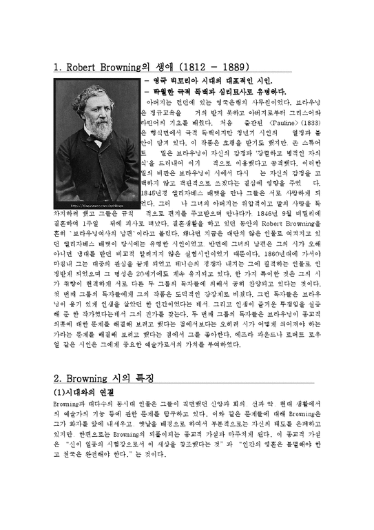 영문학  로버트 브라우닝(Robert Browning)의 생애와 작품분석-1페이지