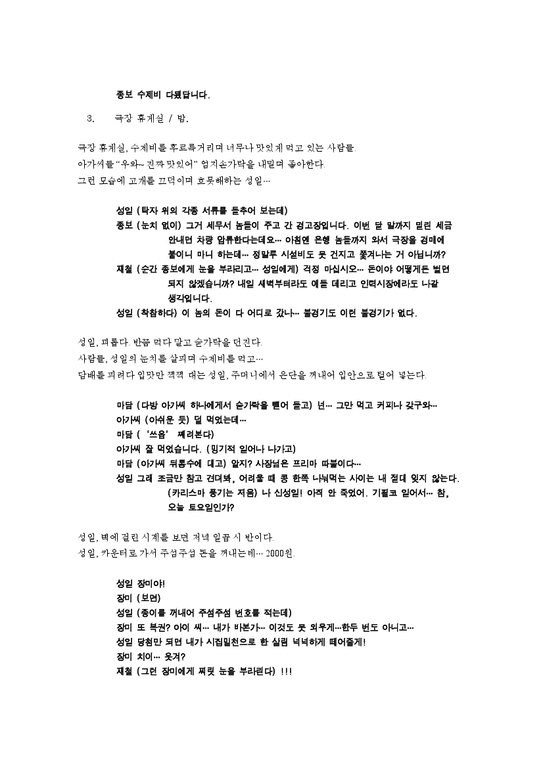 국어국문 방언론  드라마속 방언분석하기-4페이지