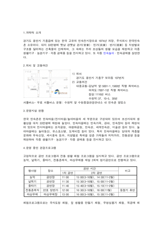 사업계획서  한국민속촌 -한국형 테마파크 사업계획서-2페이지
