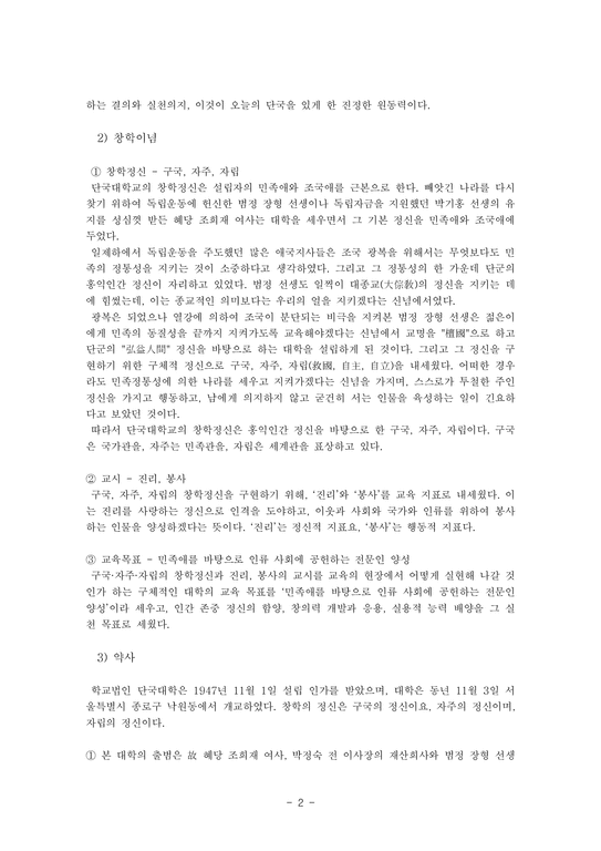 PR론  단국대학교 죽전캠퍼스 PR기획서-4페이지