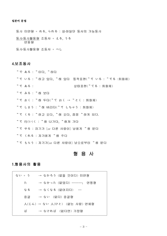 일문  일본어 문법-3페이지