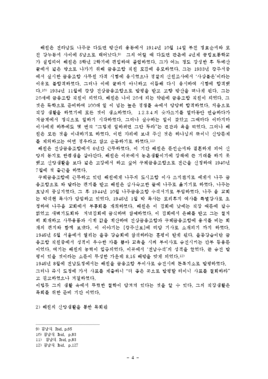 한국교회사  해원정규오 목사 목회관-4페이지