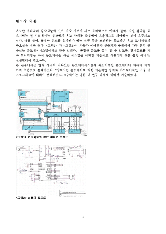 학사   정보통신  전자공학  전기 전자  DS1620을 이용한 온도제어시스템-1페이지