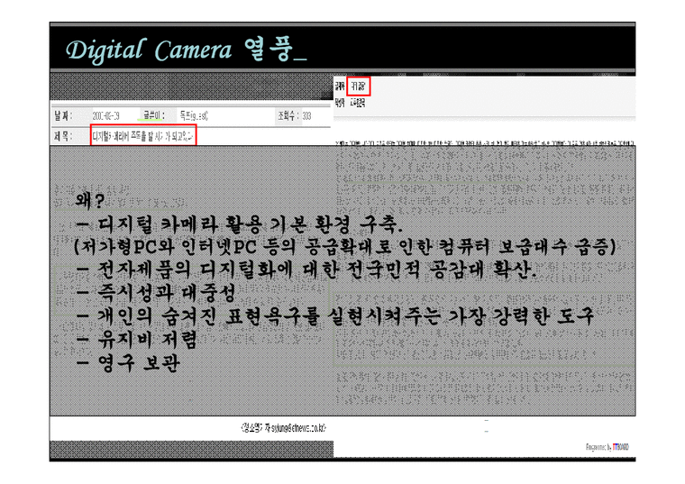 소비자행동  디지털 카메라와 라이프스타일-4페이지