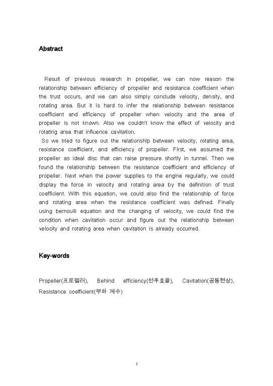 조선해양공학  선후효율과 공동현상에 관한 연구-4페이지