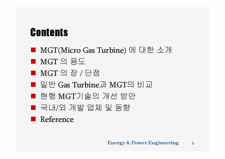 에너지동력공학  마이크로 터빈 기술-2페이지