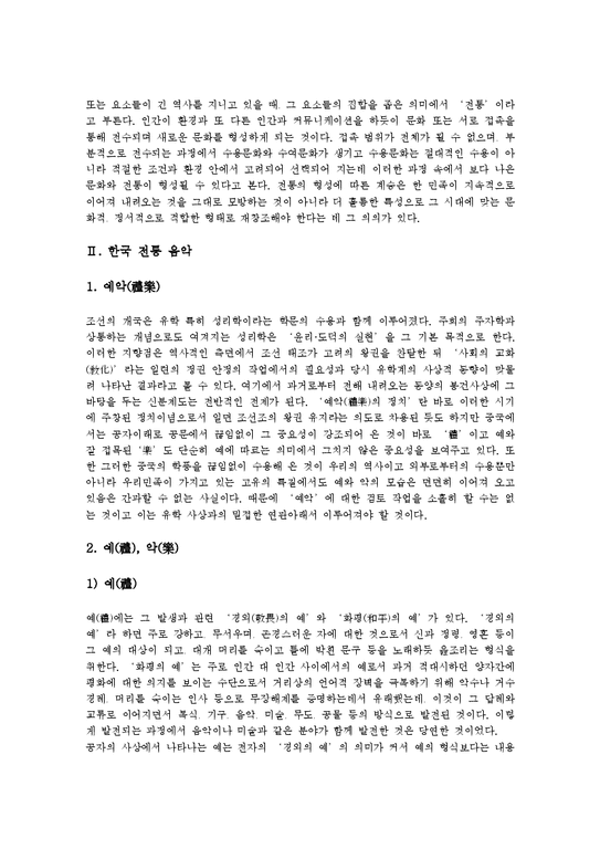 한국전통  전통  한국 전통 음악  한국 전통 장신구  한국 전통 차  한국 전통 주(한국 전통 술)  한국 전통 통과의례 심층 분석-3페이지