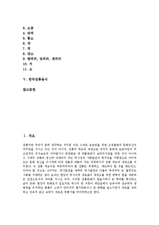 한국전통의식주  한국전통춤  한국전통악기  한국전통음식  한국전통의식주  한국전통춤  한국전통악기  한국전통음식 분석-2페이지