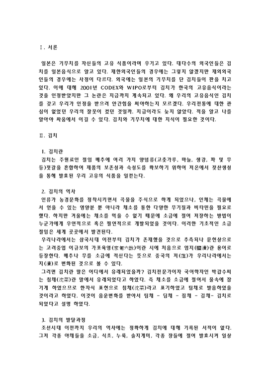 외식산업  김치와 기무치-3페이지