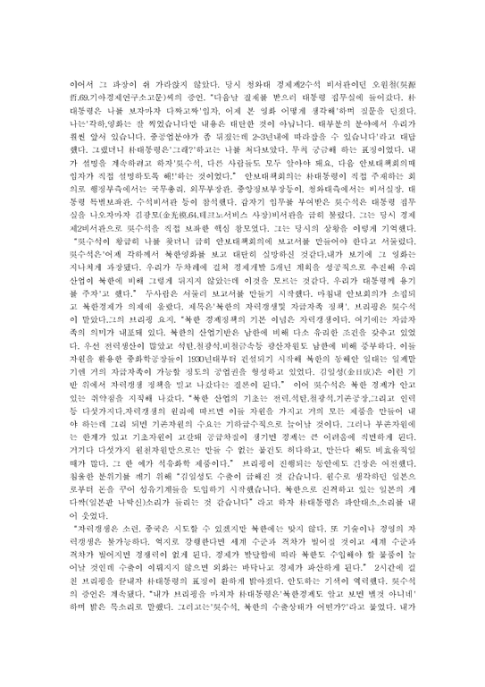 정치학 중앙일보의 실록 박정희 시대 발췌문-2페이지