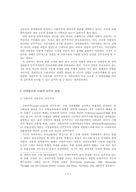 근대국가의 이념적 기반과 한국의 정치공동체-3페이지