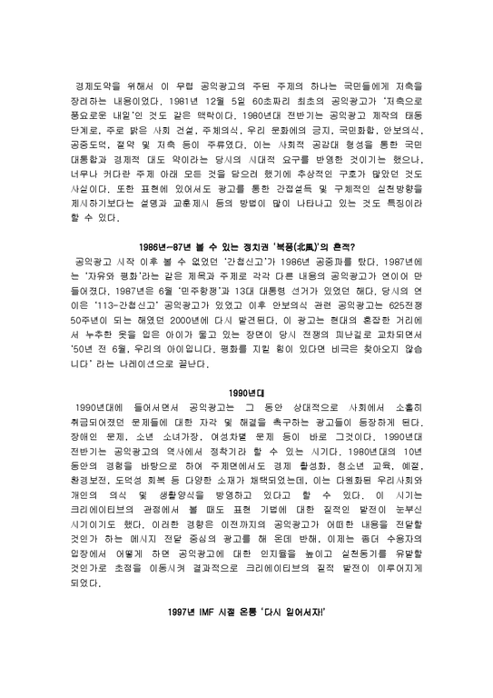 광고학개론  한국 지상파TV 공익광고 분석-4페이지
