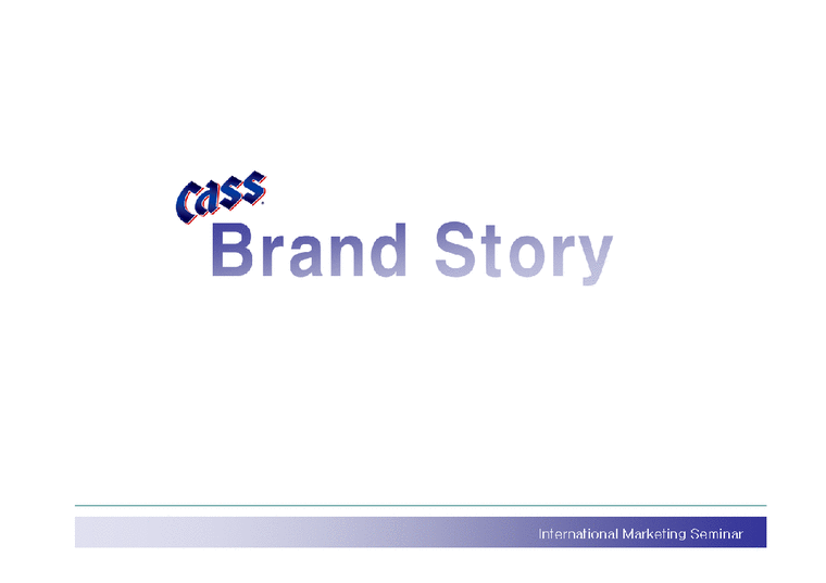 마케팅  Cass 카스 맥주 리포지셔닝전략-2페이지