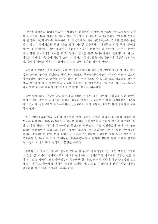 중국과 화교와의 관계-3페이지