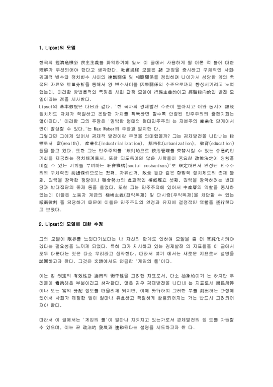 게임의 룰과 한국의 민주주의-2페이지