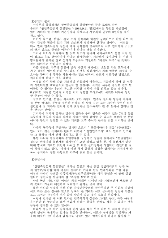남북한의 통일관-2페이지